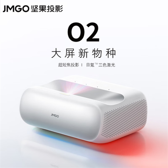 JMGO坚果 O2纯三色超短焦投影仪