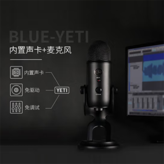 Logitech罗技 Blue Yeti雪怪电容麦克风