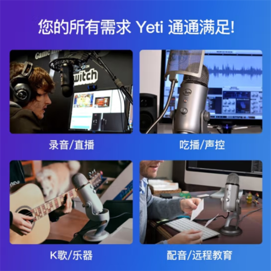 Logitech罗技 Blue Yeti雪怪电容麦克风