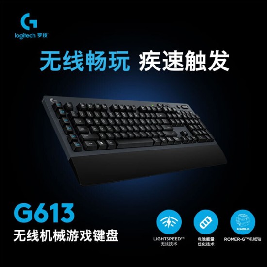 Logitech罗技 G613蓝牙无线双模机械键盘 Romer-G轴