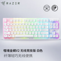 RAZER雷蛇 DEATHSTALKER TENKEYLESS V2 PRO三模无线机械键盘 噬魂金蝎V2无线竞技版 线性光学矮轴 白色