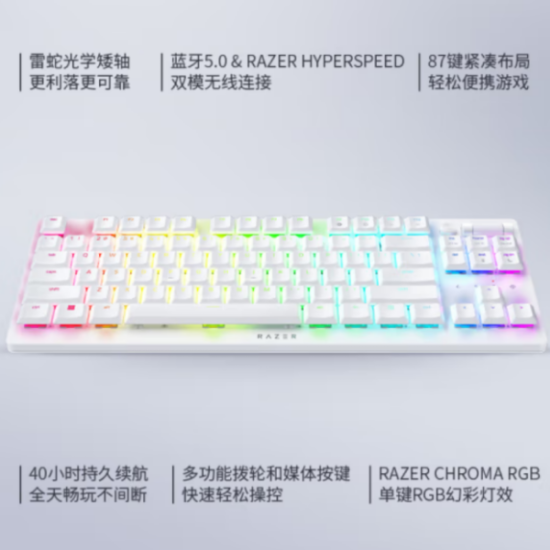 RAZER雷蛇 DEATHSTALKER TENKEYLESS V2 PRO三模无线机械键盘 噬魂金蝎V2无线竞技版 线性光学矮轴 白色