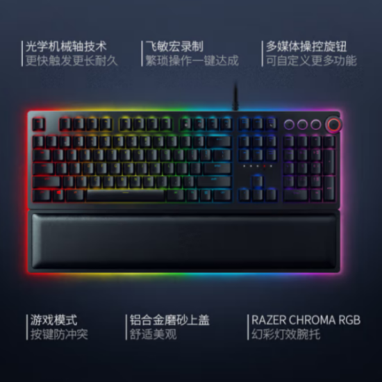 RAZER雷蛇 猎魂光蛛精英版有线机械键盘 线性光轴 黑色