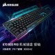 USCORSAIR美商海盗船 K70RGB Pro有线机械键盘 樱桃银轴