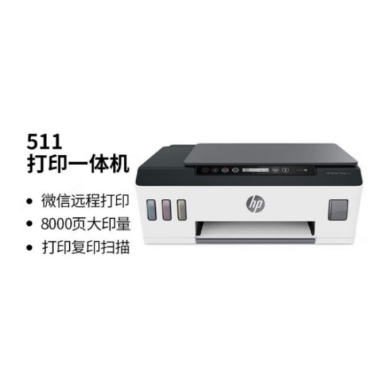 HP惠普 Tank511打印机 喷墨连供墨仓式 扫描打印复印一体机