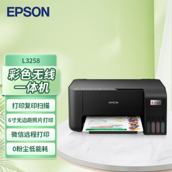 EPSON爱普生 L3258打印机 扫描打印复印一体机 黑色