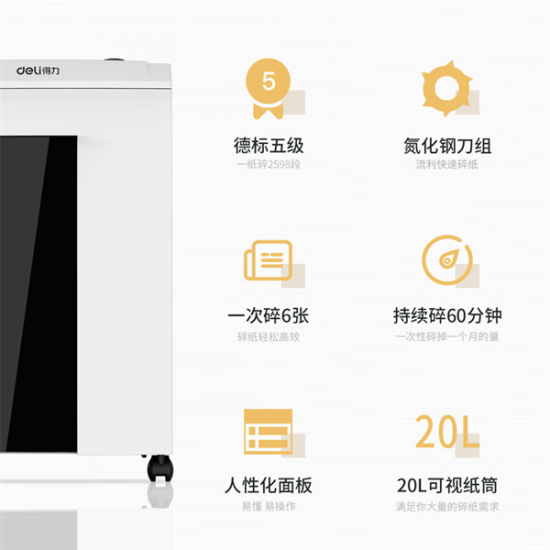 Deli得力 办公室碎纸机